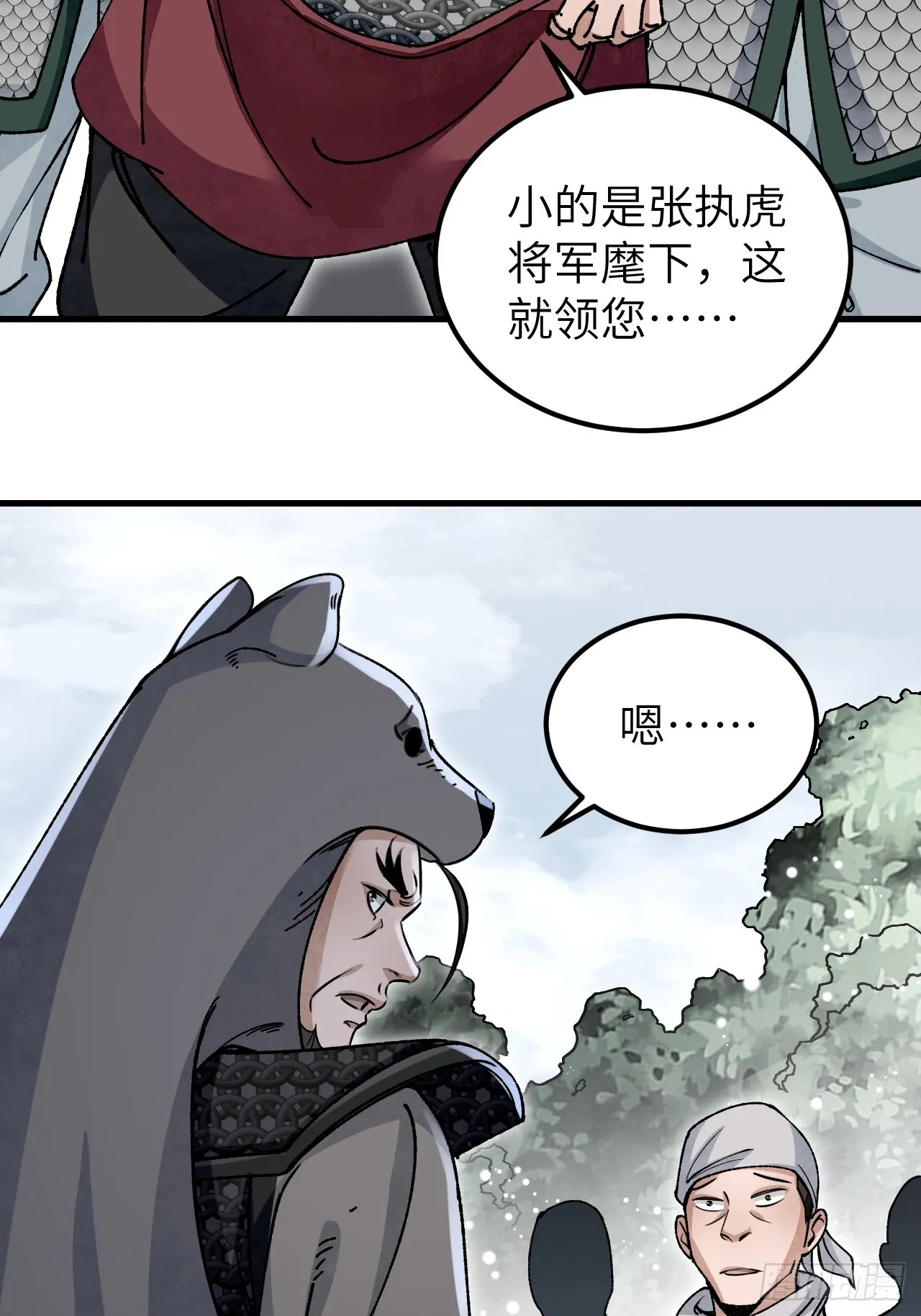 第102话 豺狼 第11页