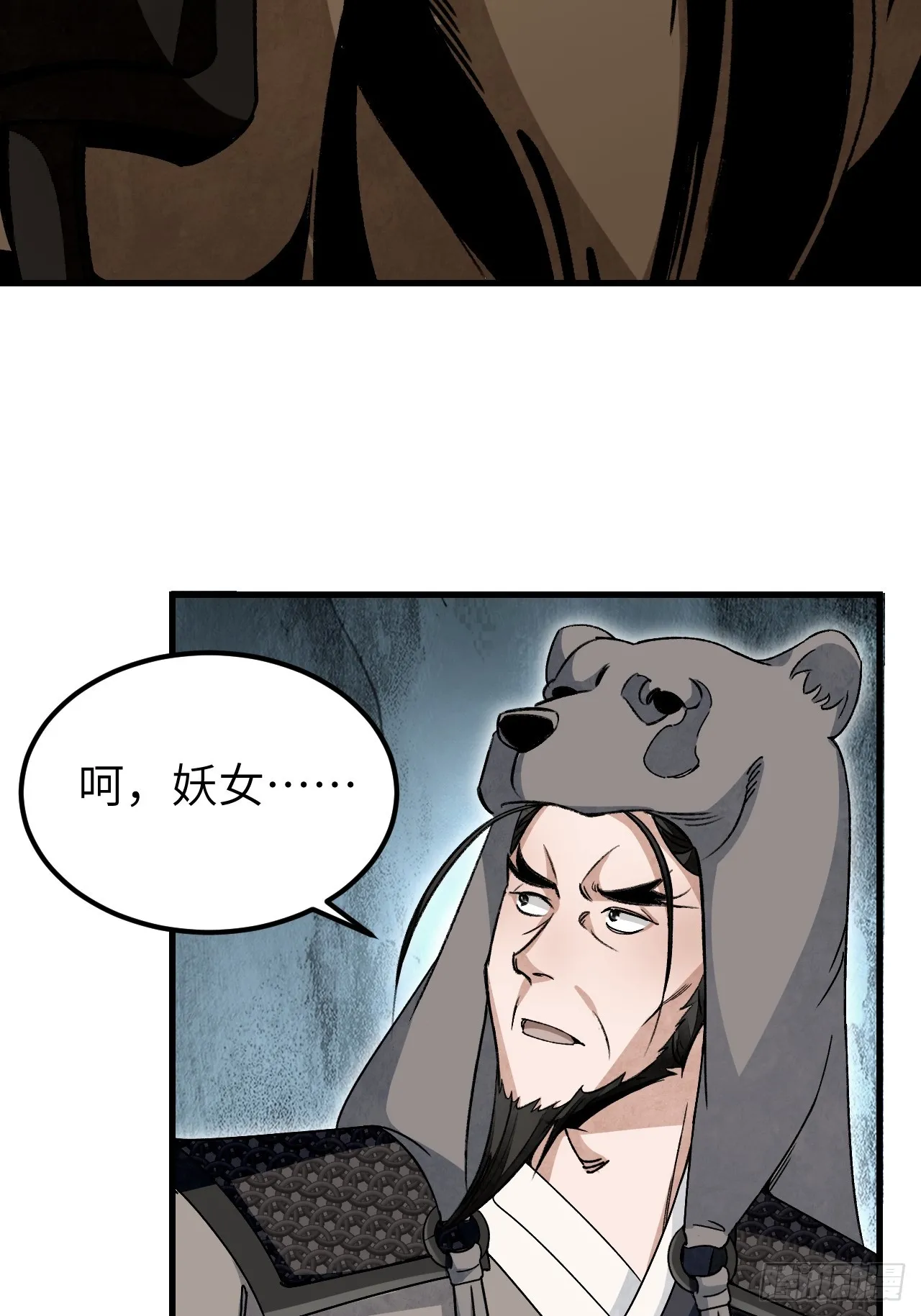 第102话 豺狼 第16页
