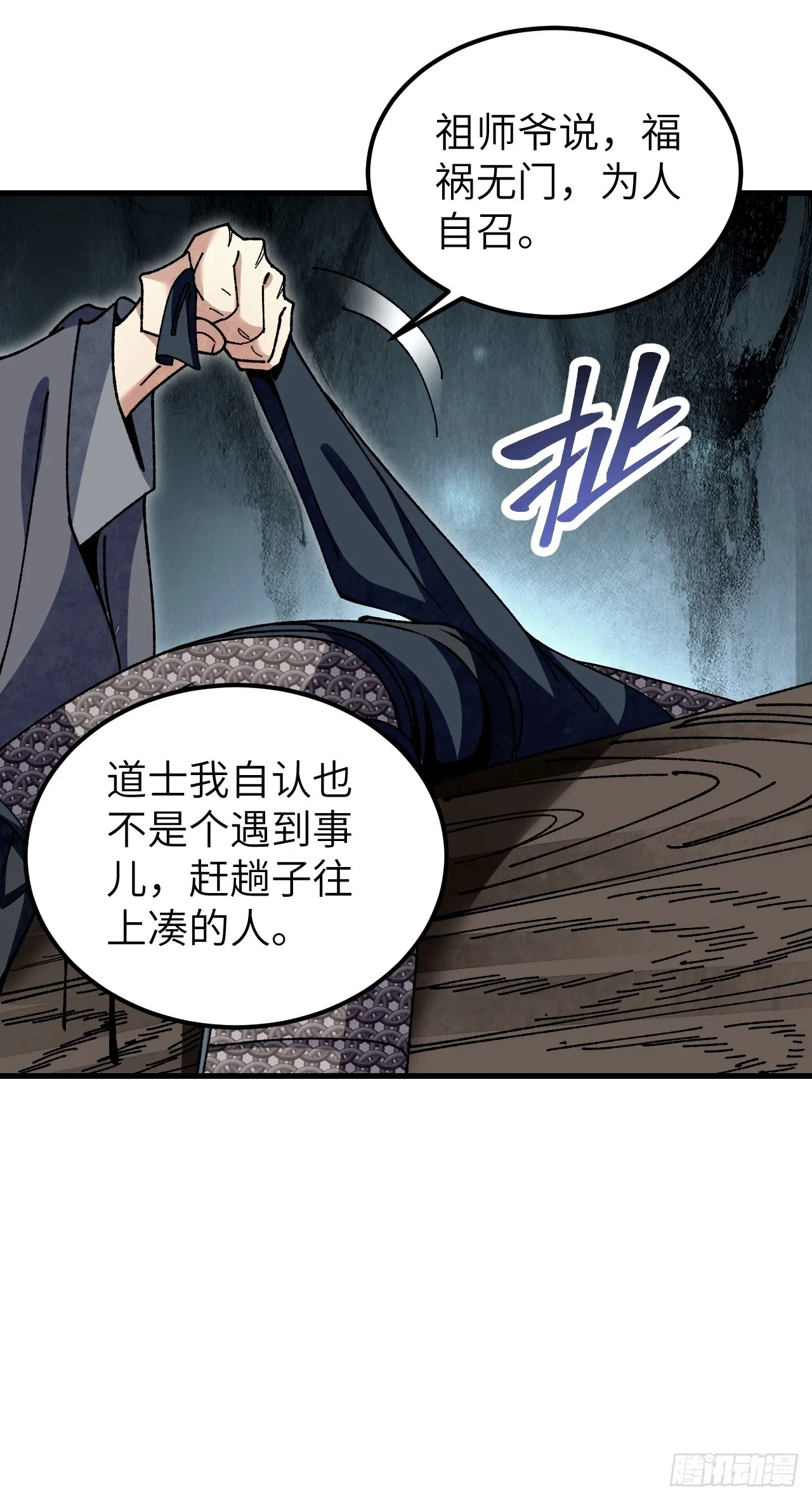 第102话 豺狼 第27页