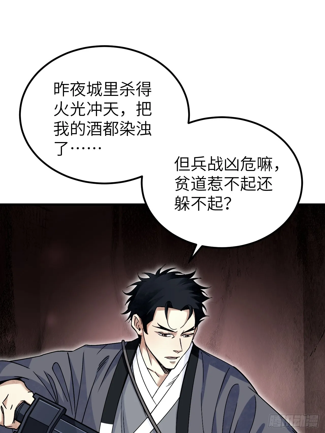 第102话 豺狼 第28页