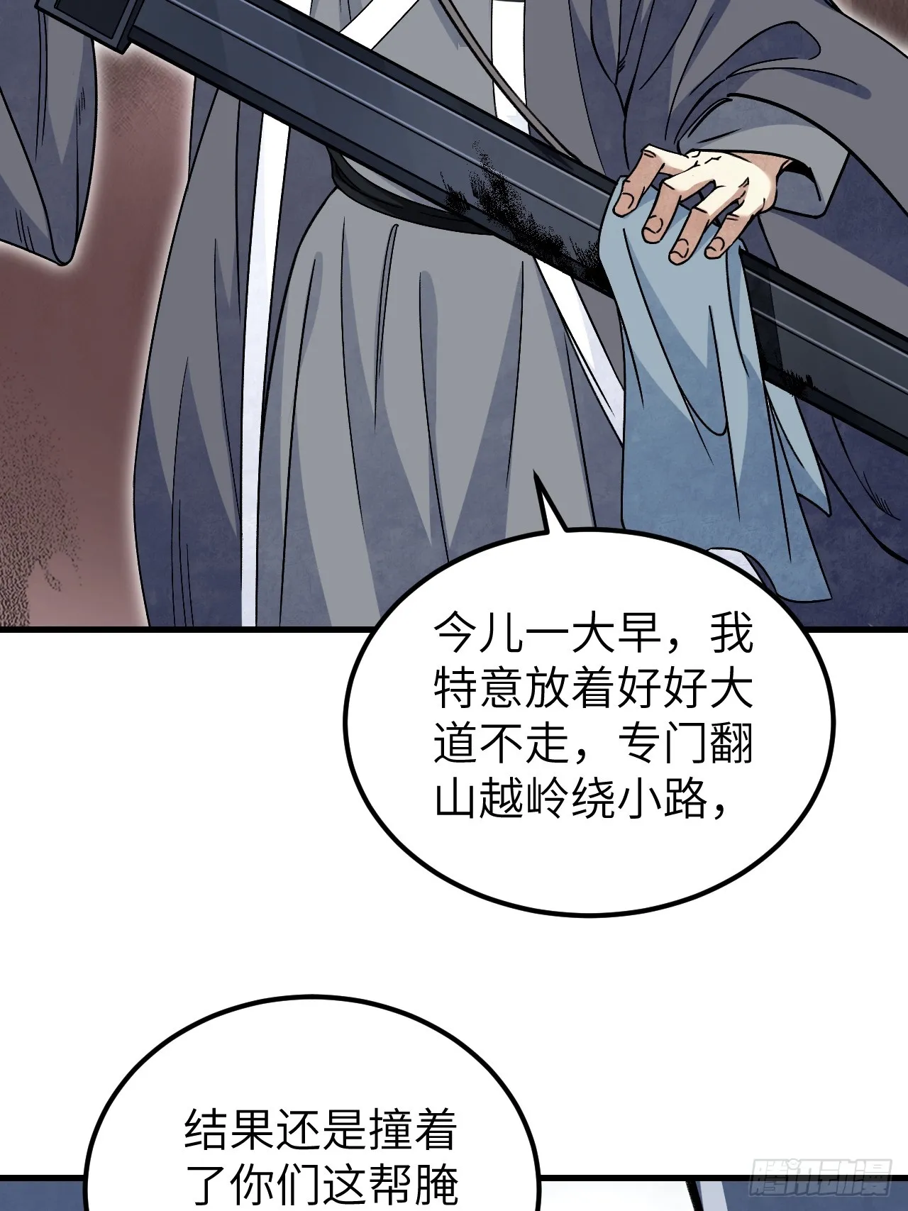 第102话 豺狼 第29页