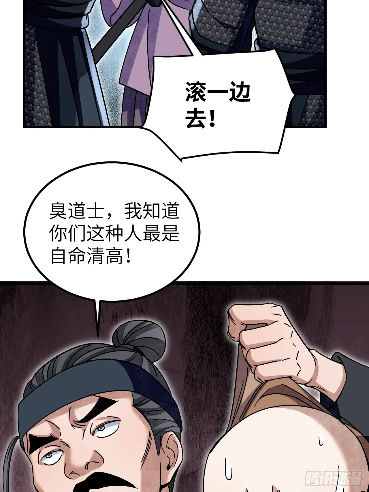 第102话 豺狼 第35页