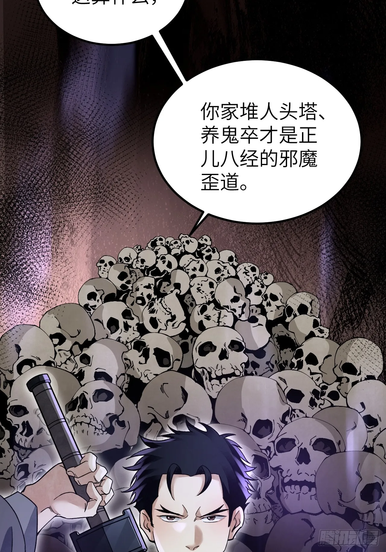 第102话 豺狼 第54页
