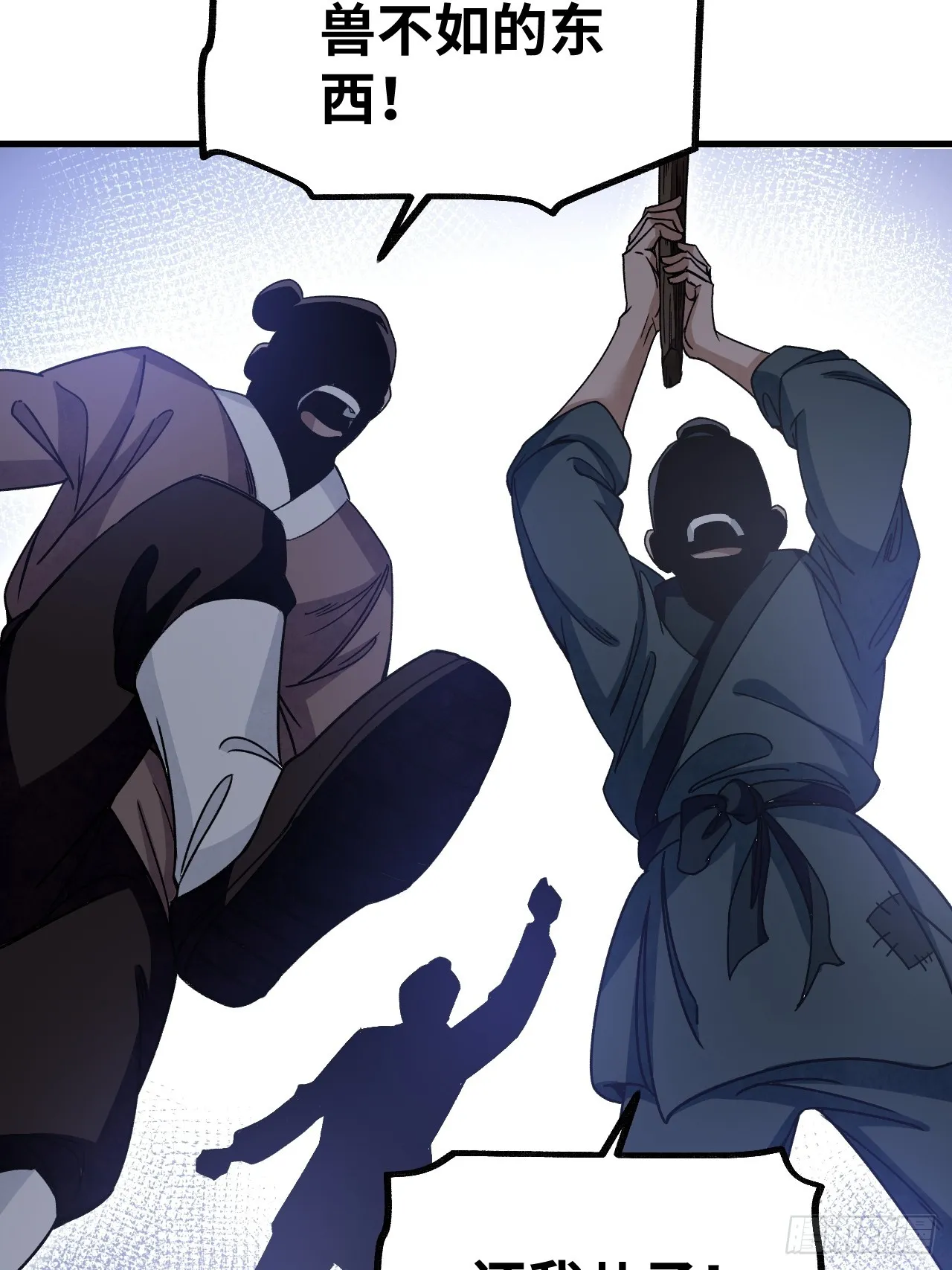 第102话 豺狼 第61页