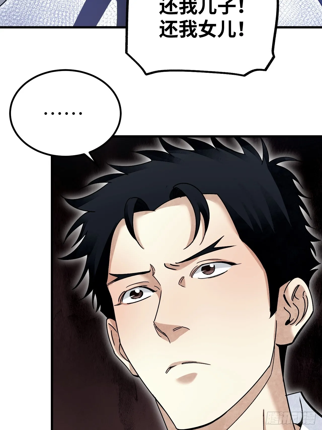 第102话 豺狼 第62页