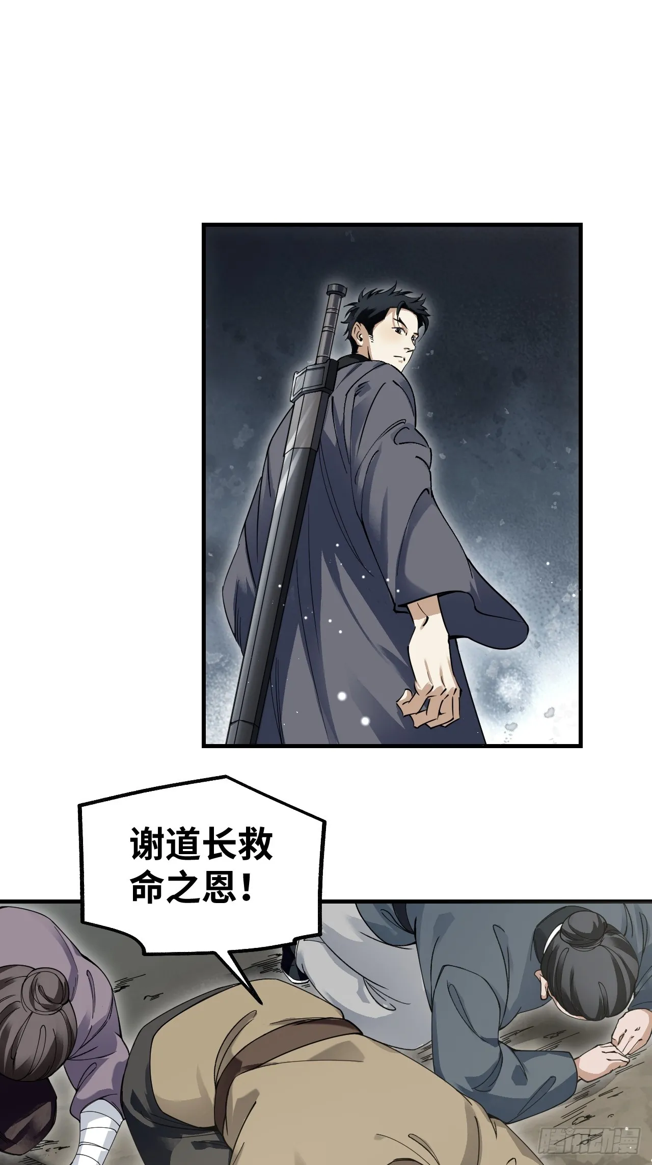 第103话 强人，我为你打发了 第3页