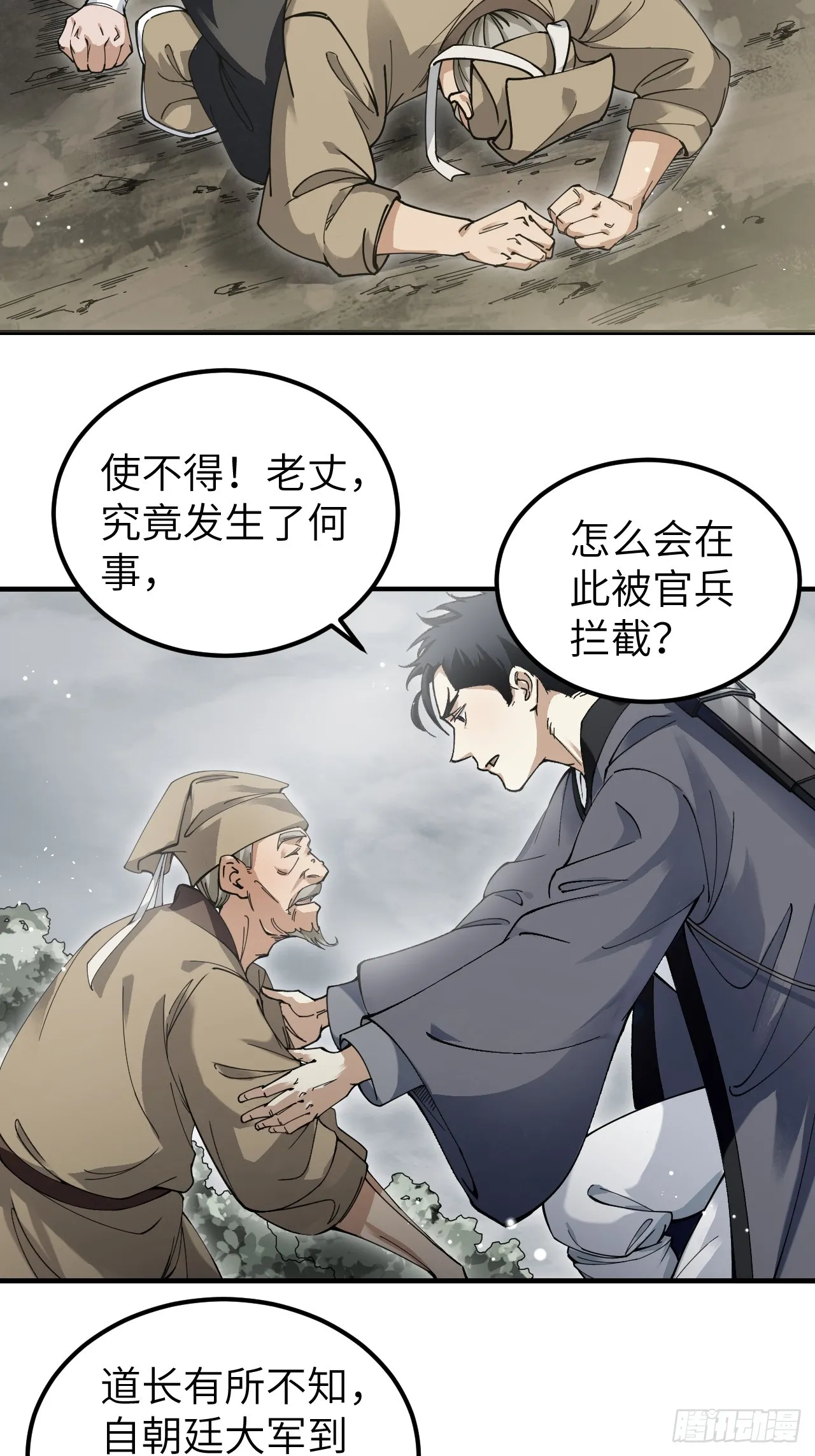 第103话 强人，我为你打发了 第4页