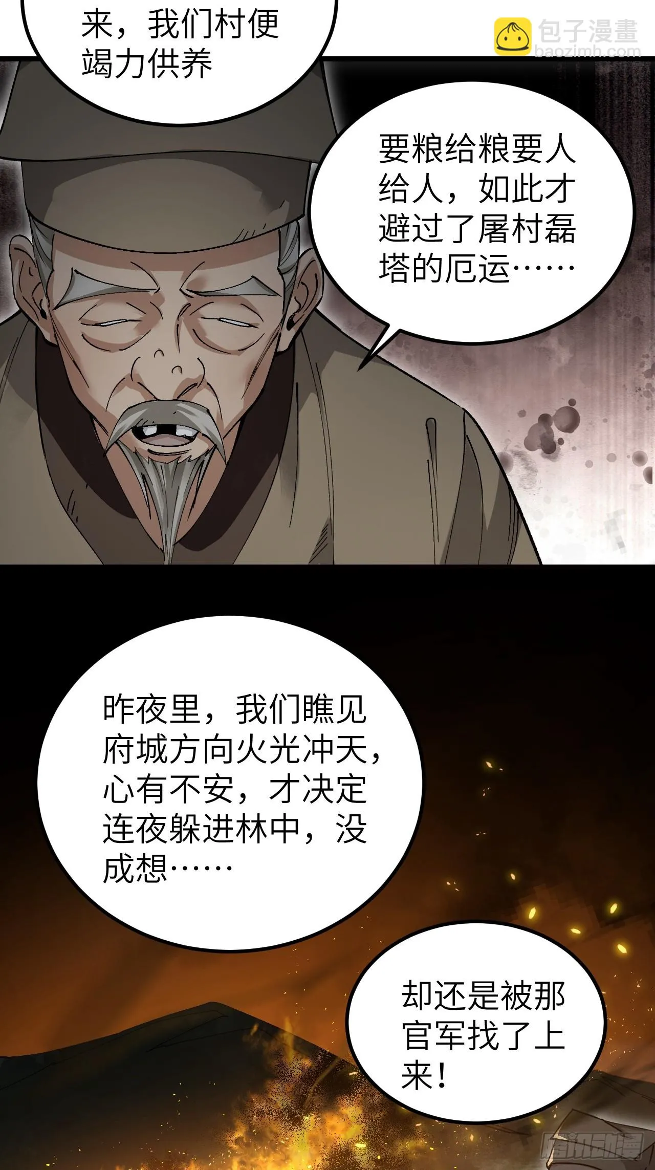 第103话 强人，我为你打发了 第5页