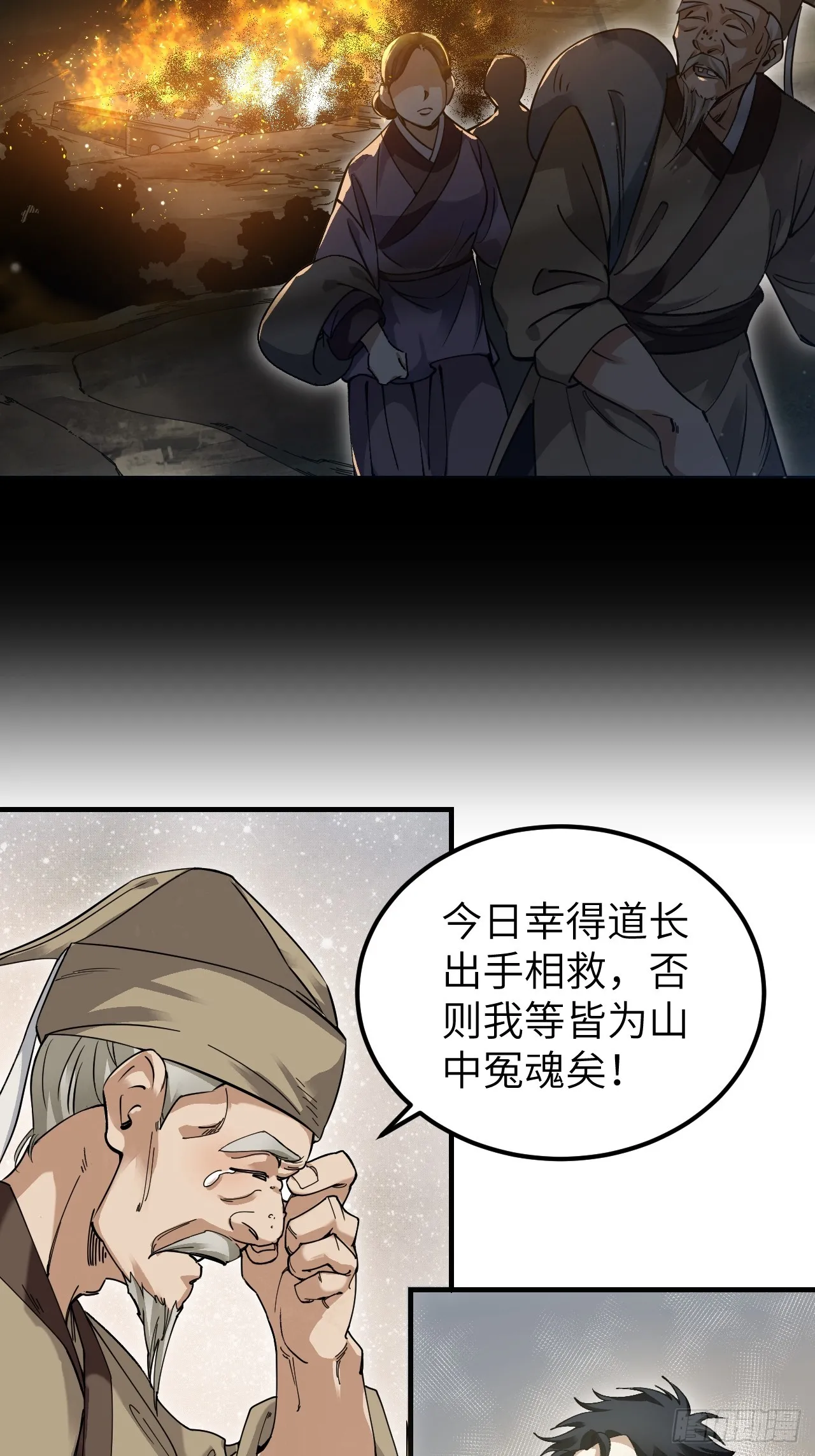 第103话 强人，我为你打发了 第6页