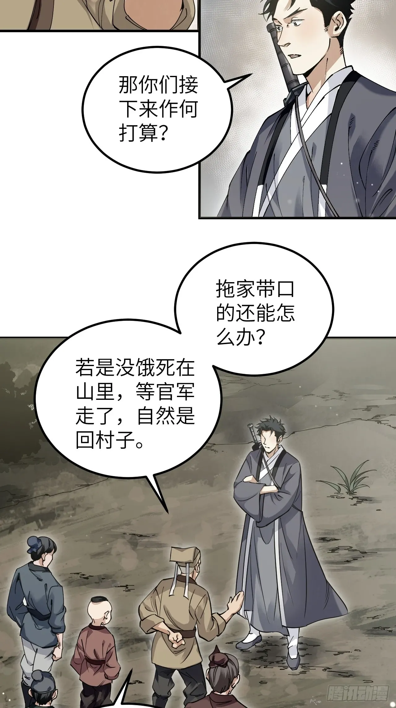 第103话 强人，我为你打发了 第7页