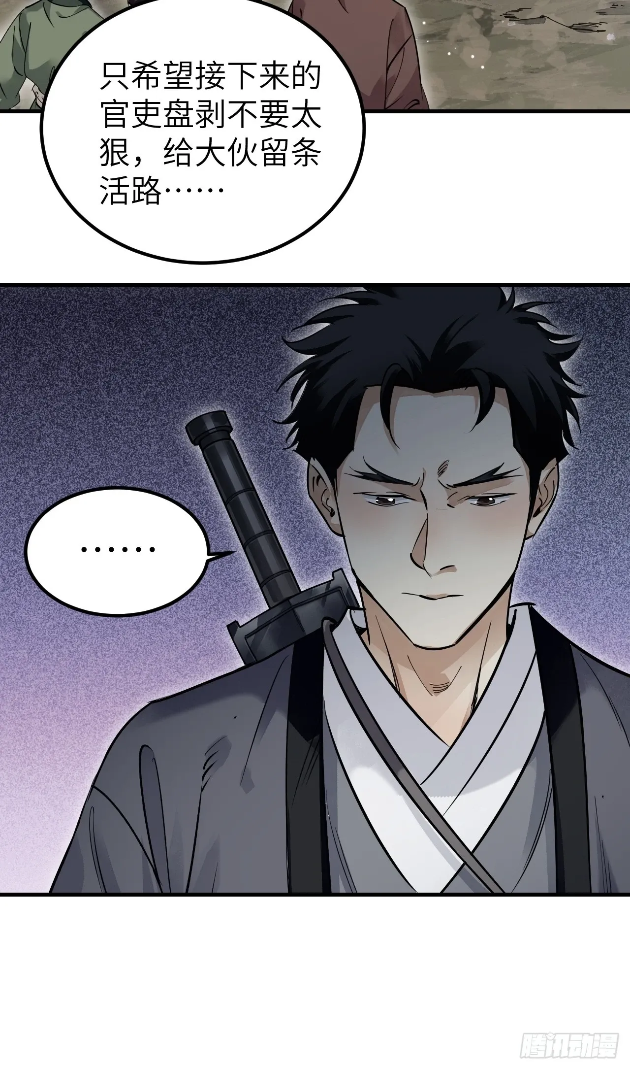第103话 强人，我为你打发了 第8页