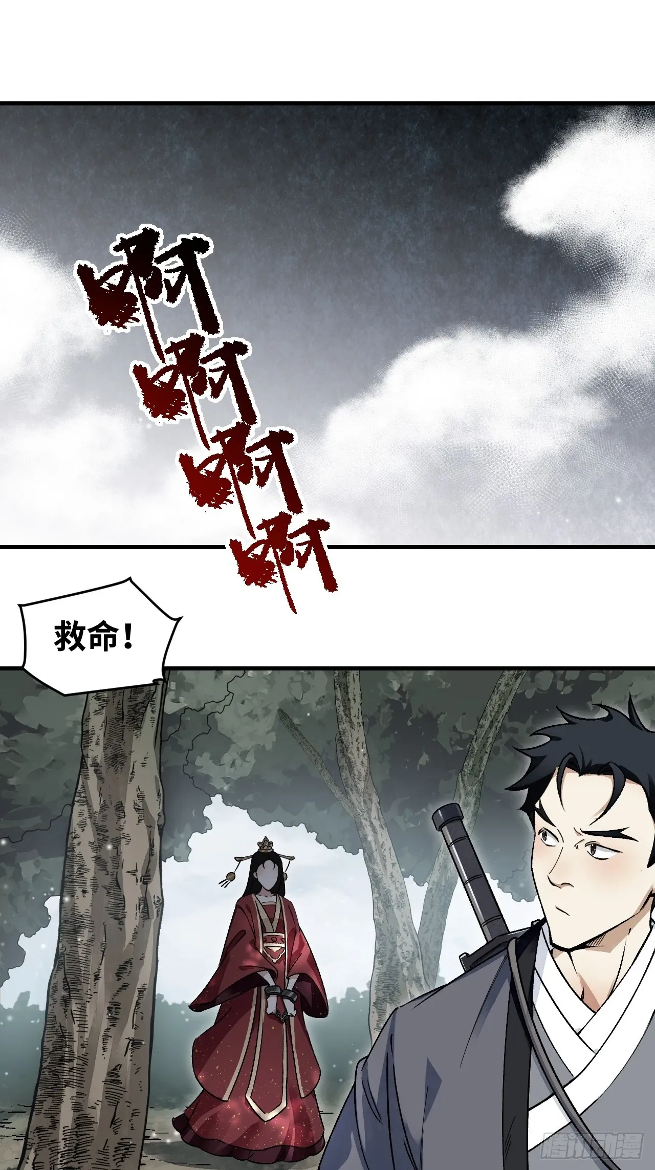 第103话 强人，我为你打发了 第9页