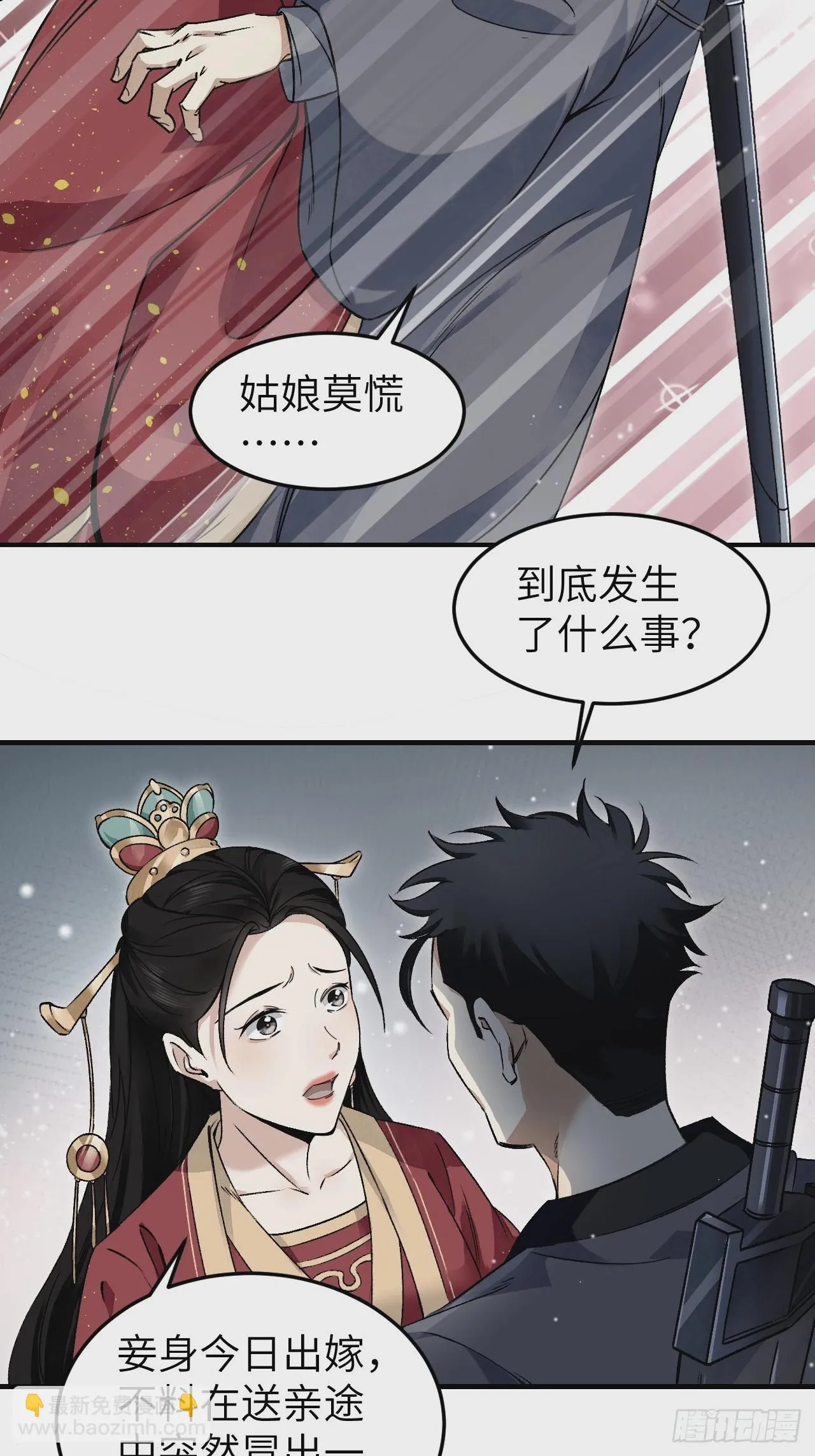 第103话 强人，我为你打发了 第11页
