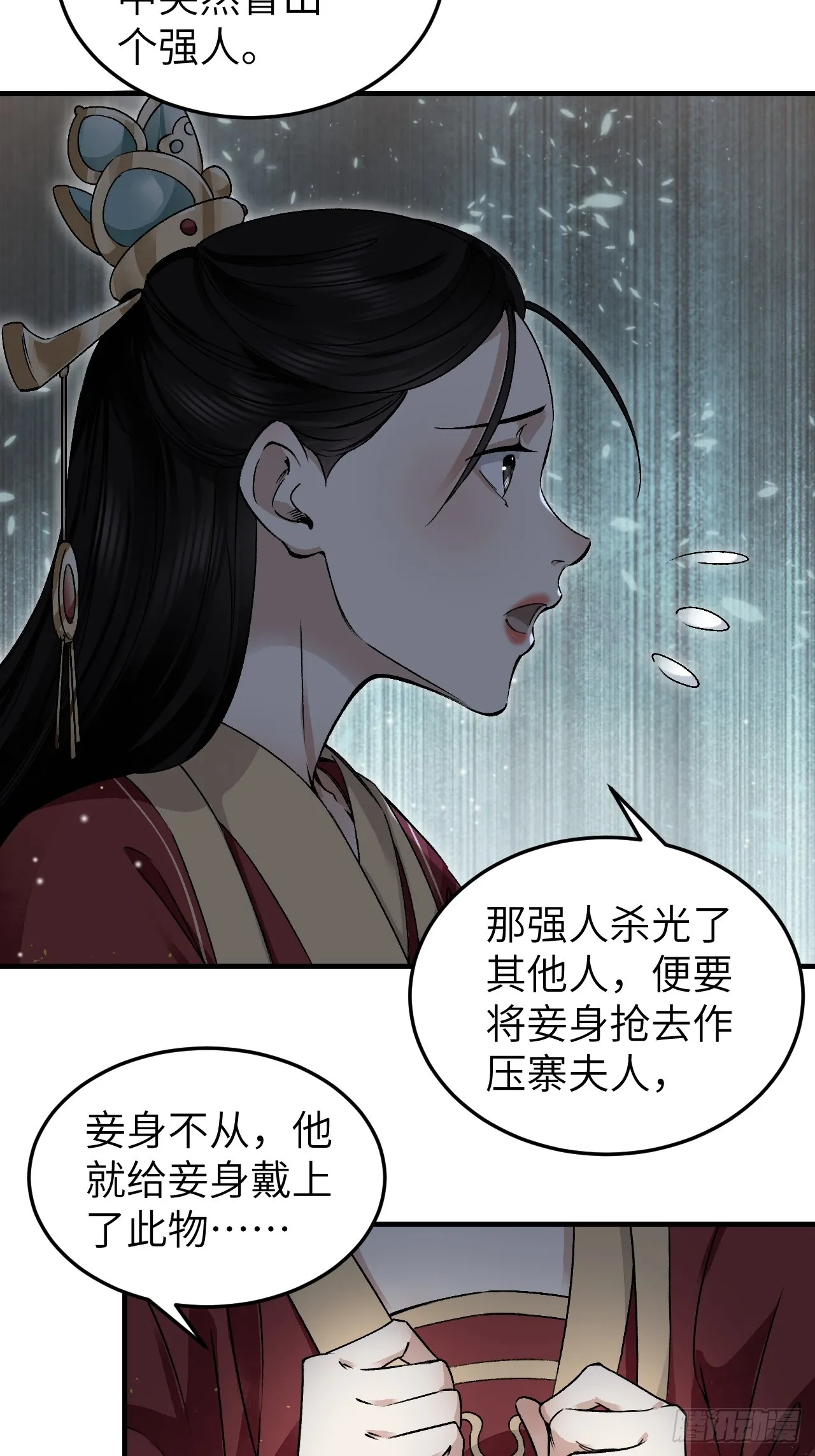 第103话 强人，我为你打发了 第12页
