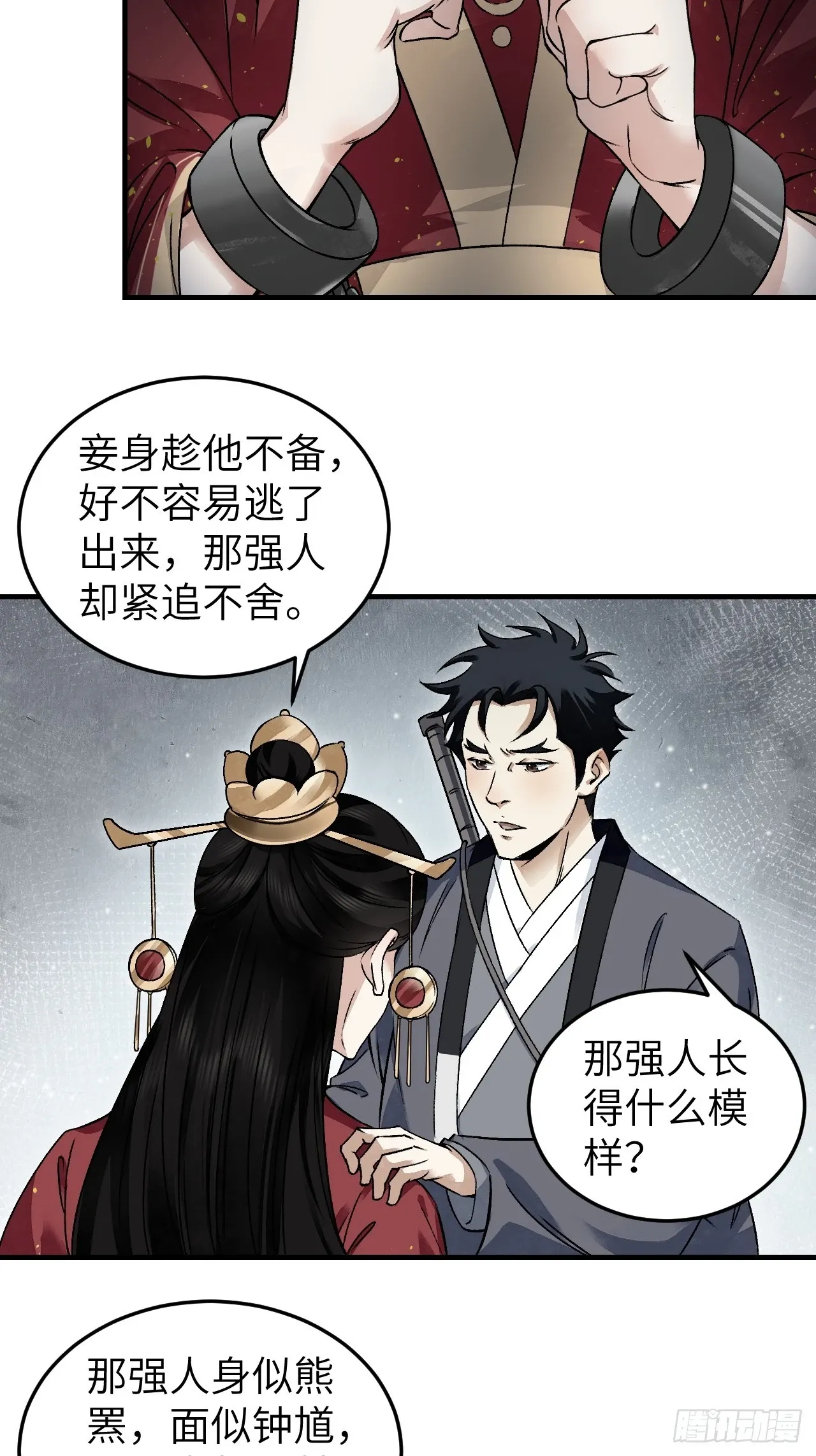第103话 强人，我为你打发了 第13页