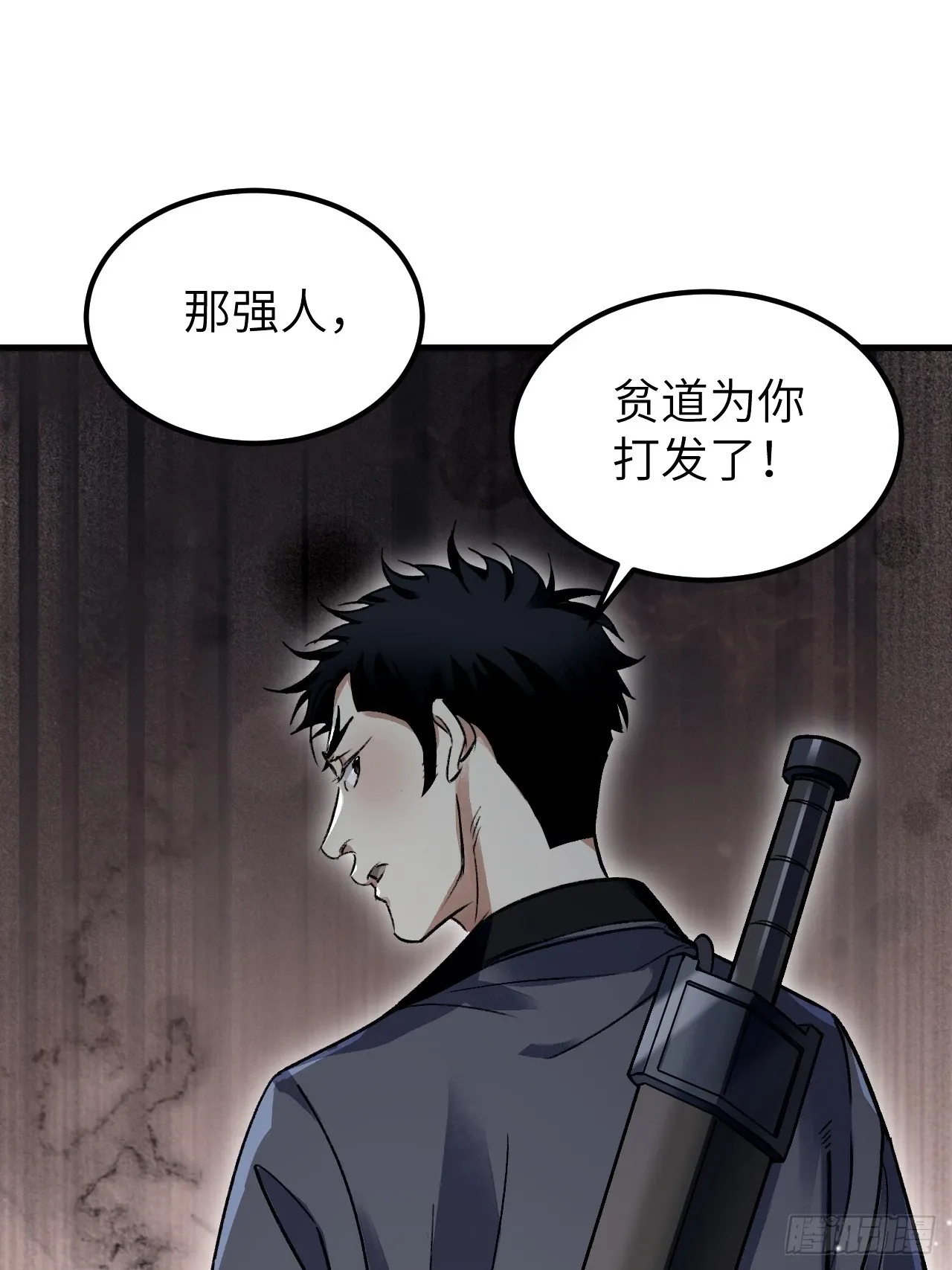 第103话 强人，我为你打发了 第15页