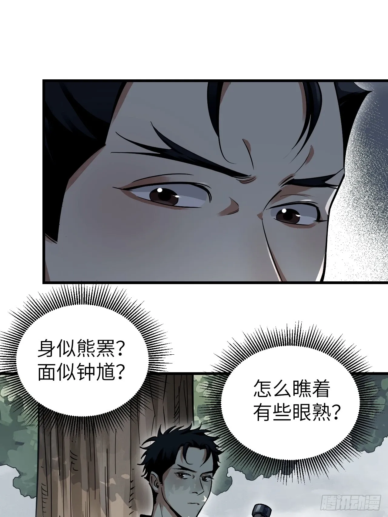 第103话 强人，我为你打发了 第19页