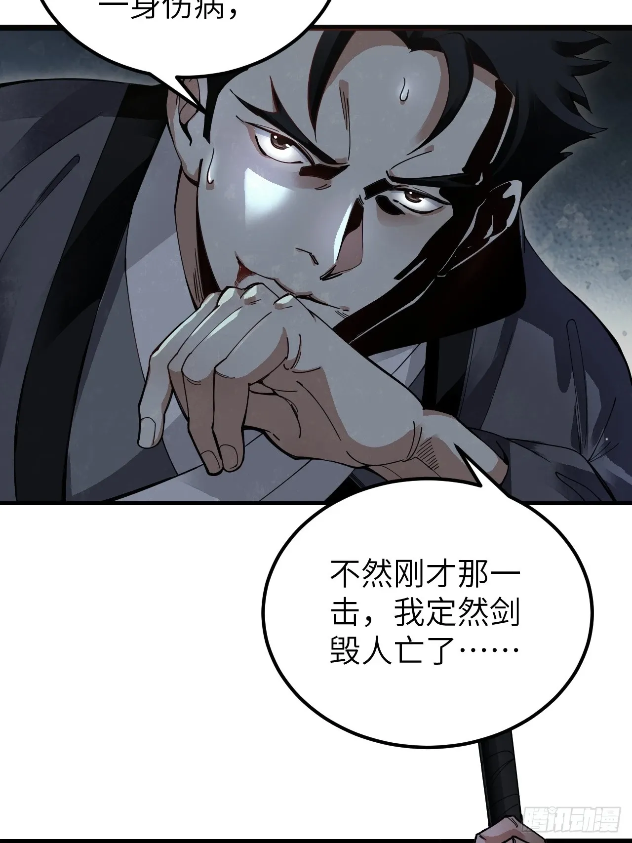 第103话 强人，我为你打发了 第39页