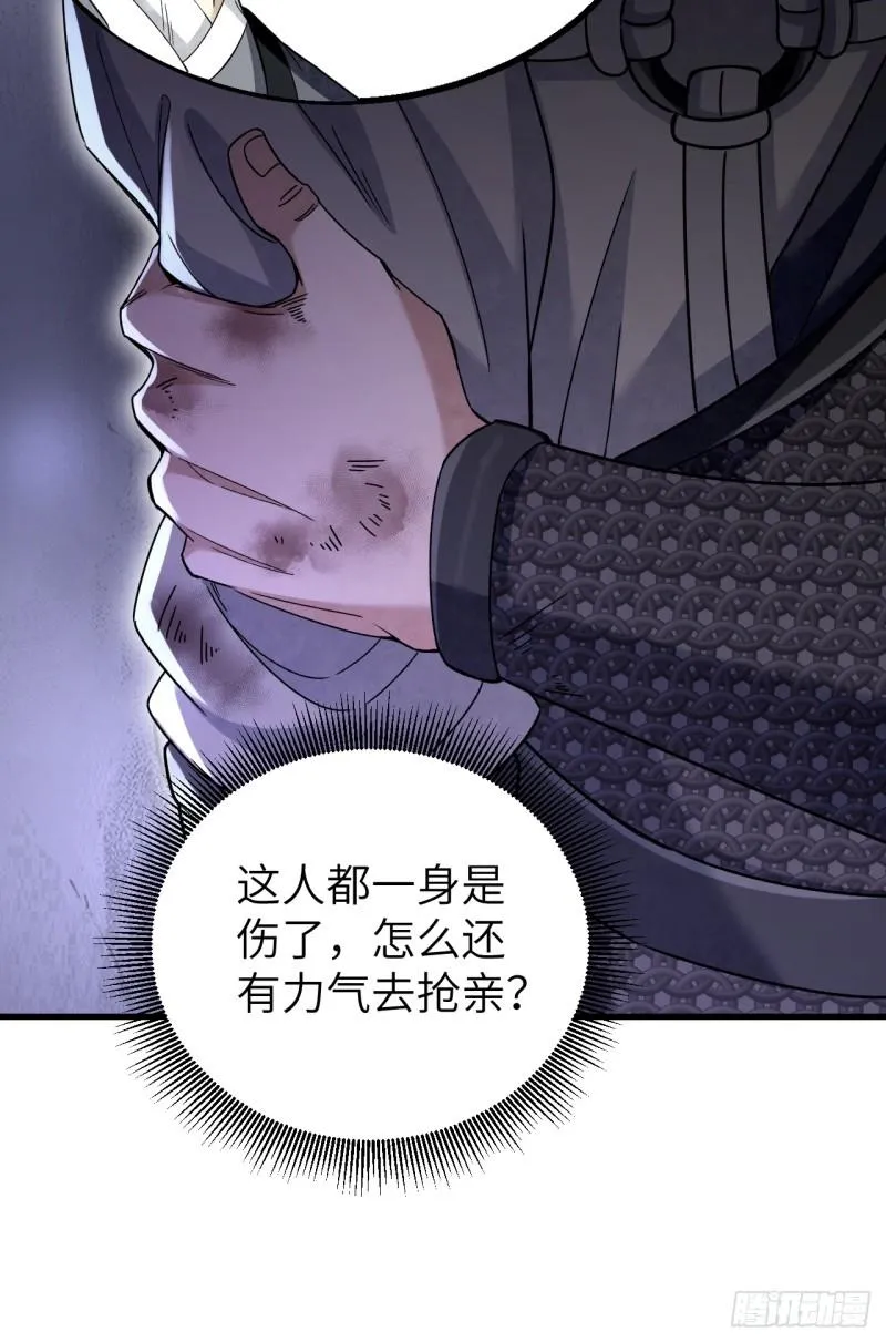 第104话 白莲降世 第12页