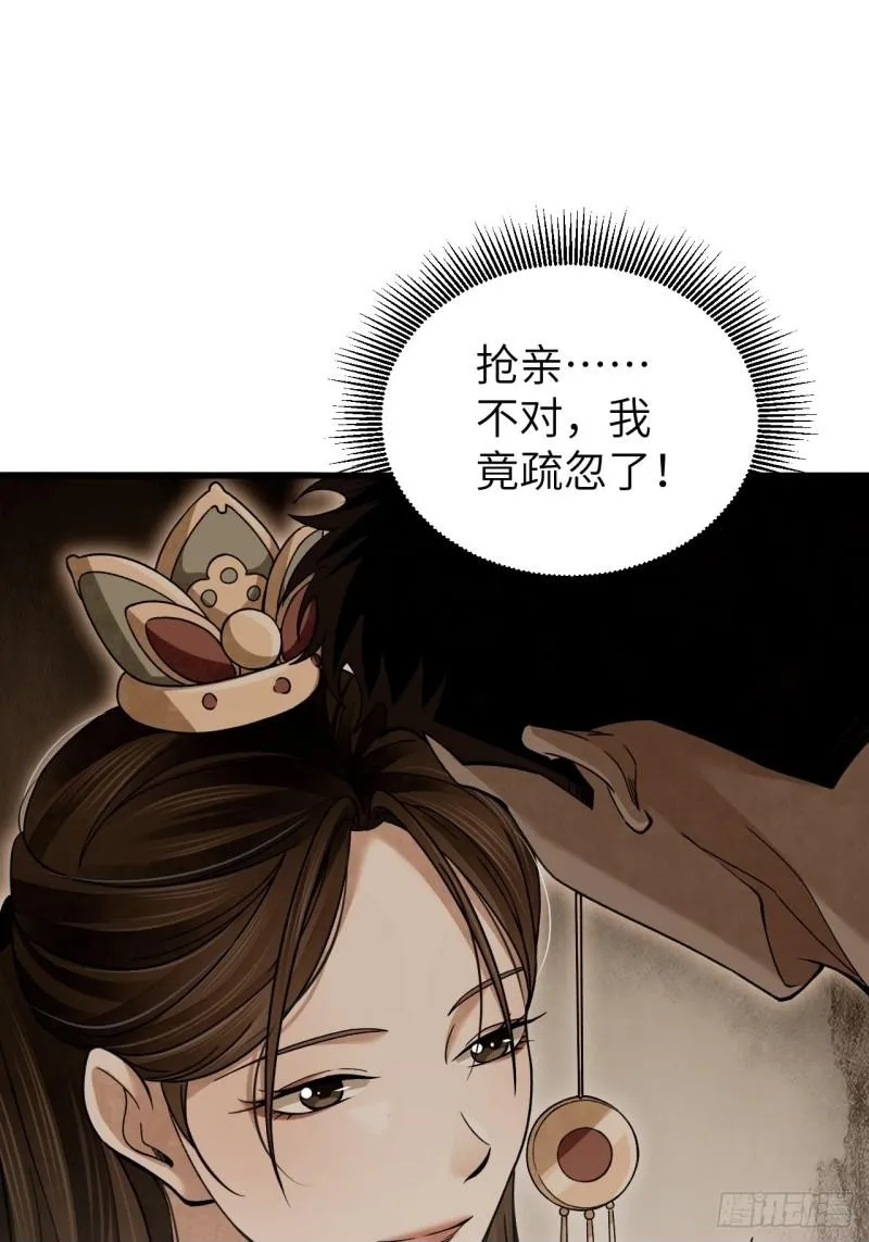 第104话 白莲降世 第13页