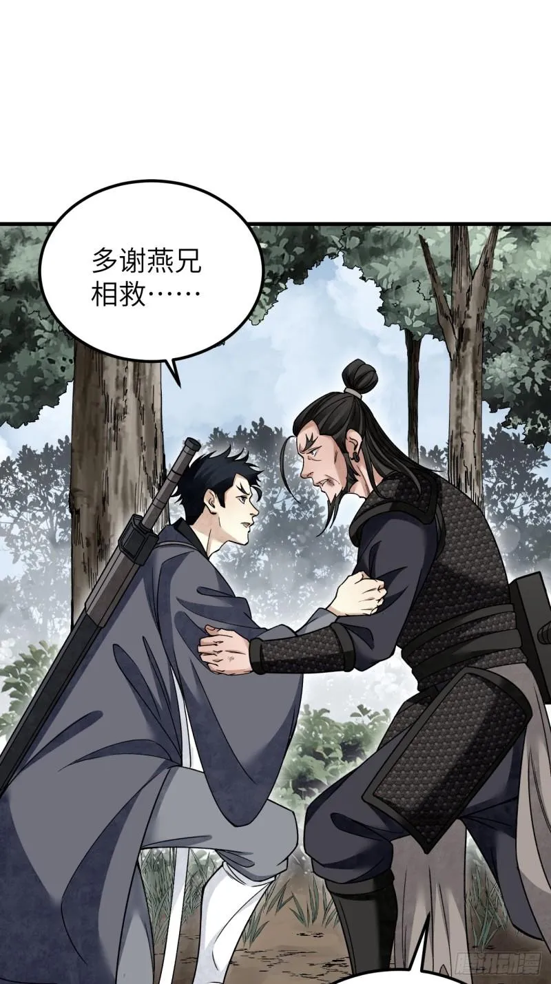 第105话 搅屎棍 第9页