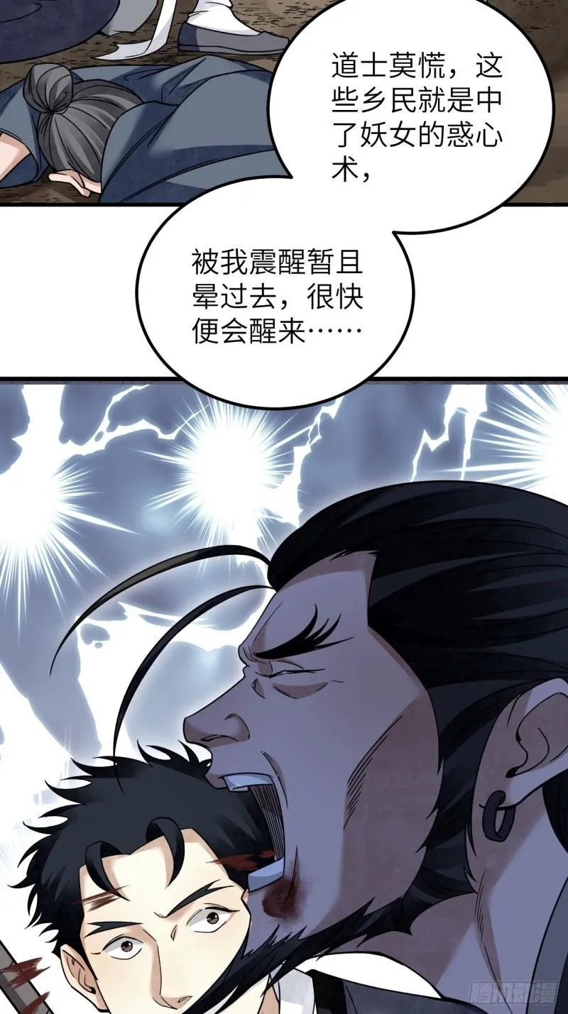 第105话 搅屎棍 第10页