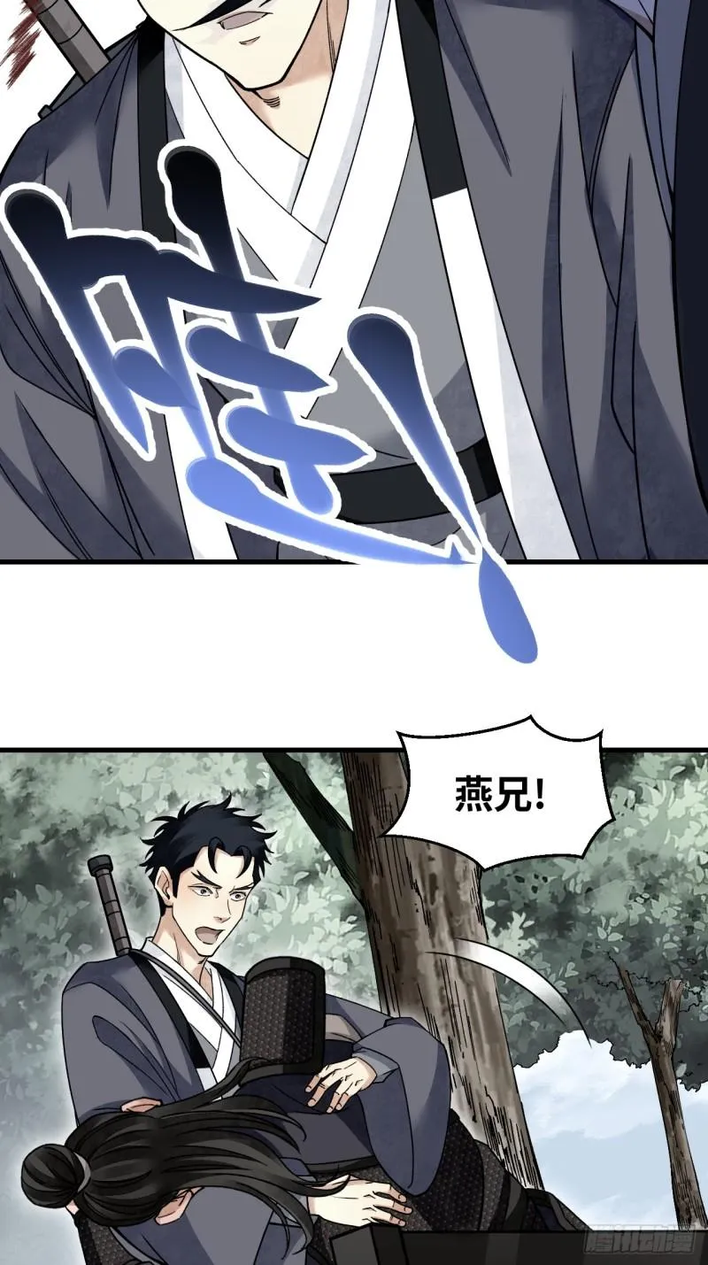 第105话 搅屎棍 第11页