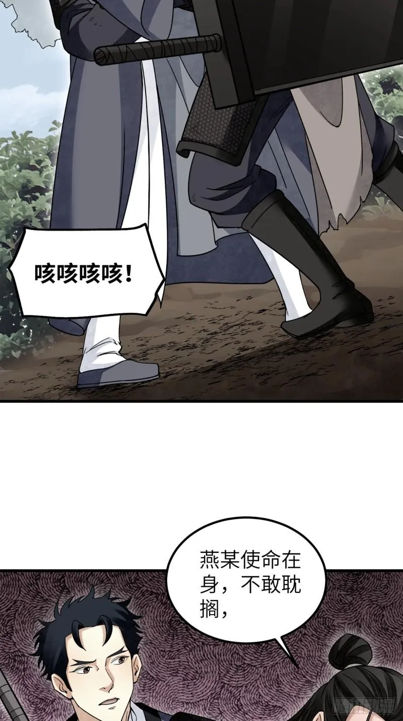 第105话 搅屎棍 第12页