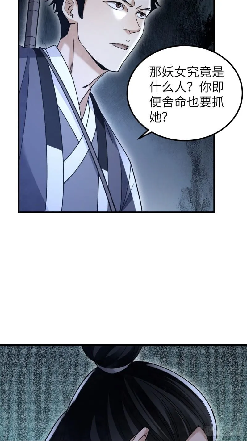 第105话 搅屎棍 第14页