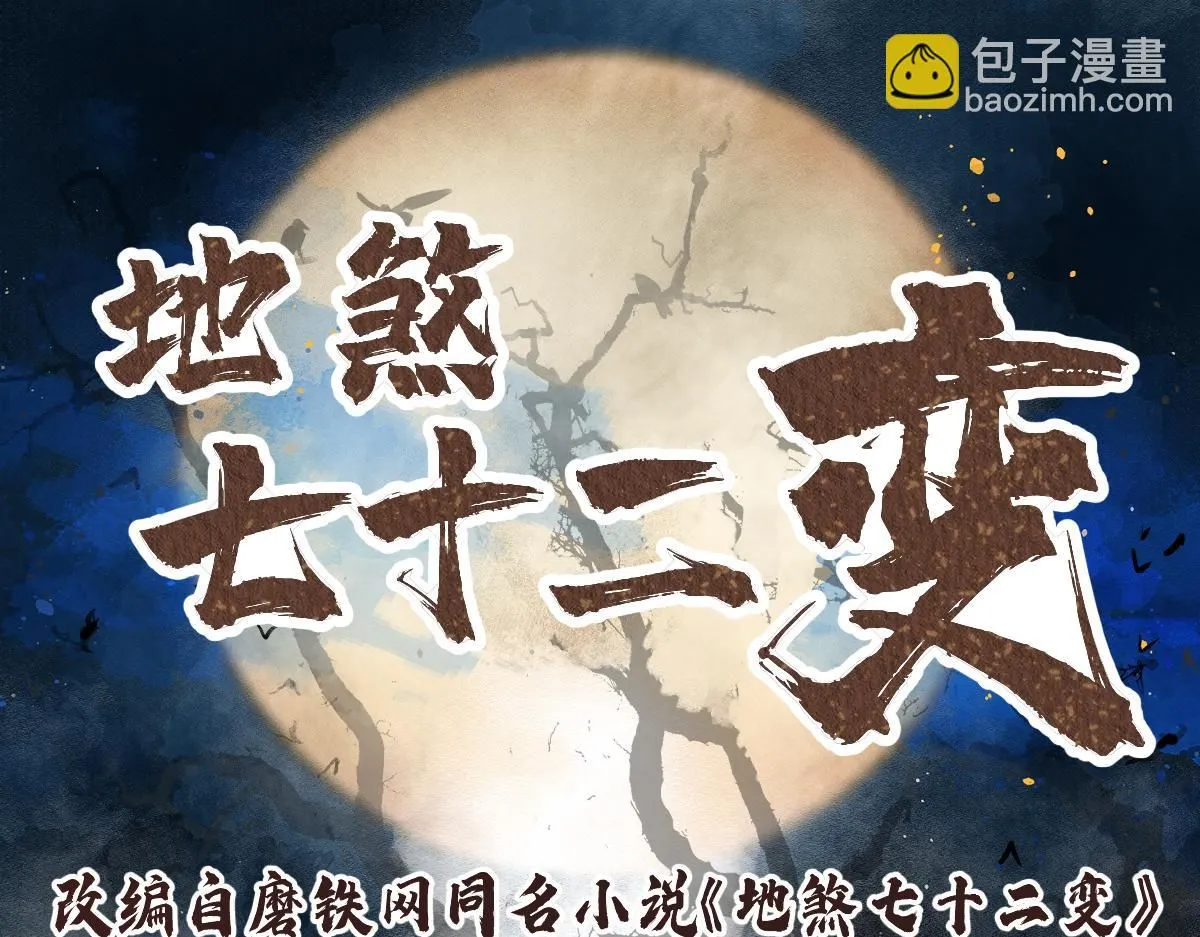 第108话 保护圣女！ 第3页