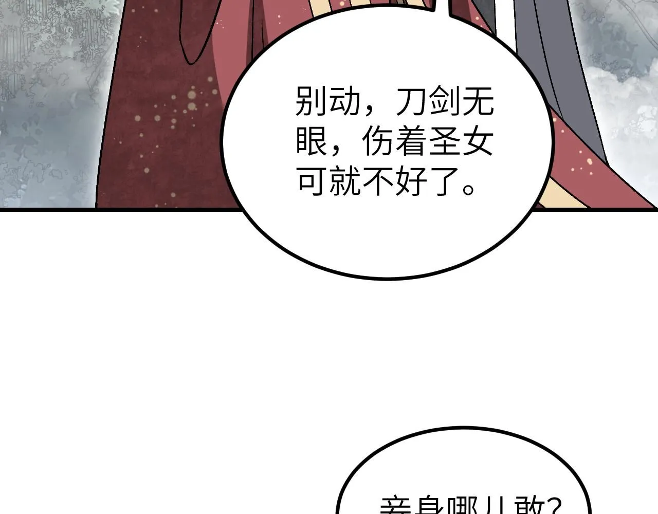 第108话 保护圣女！ 第59页