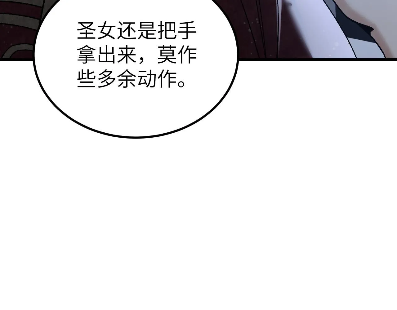 第108话 保护圣女！ 第72页