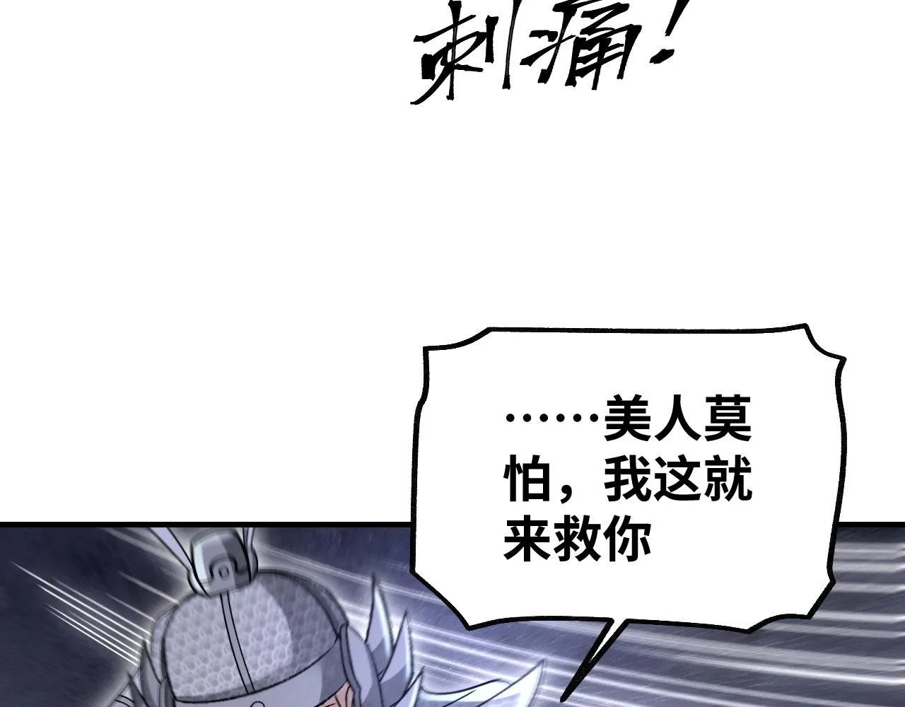第108话 保护圣女！ 第79页
