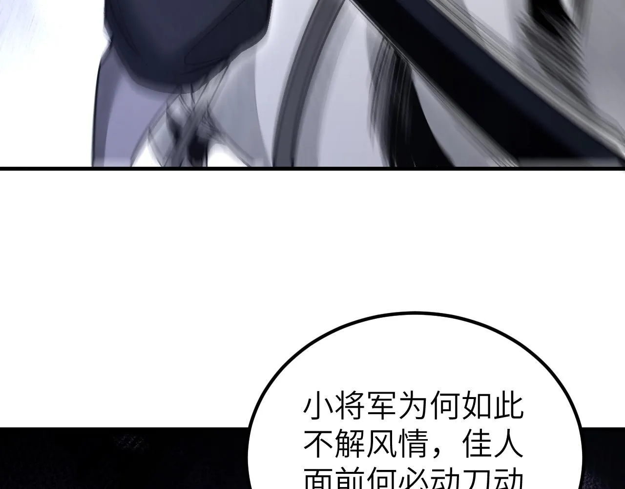 第108话 保护圣女！ 第81页