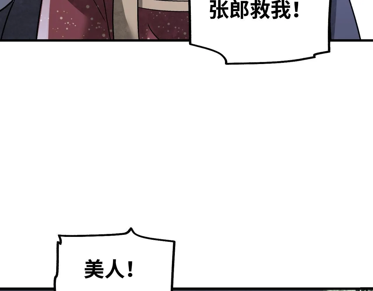 第108话 保护圣女！ 第84页