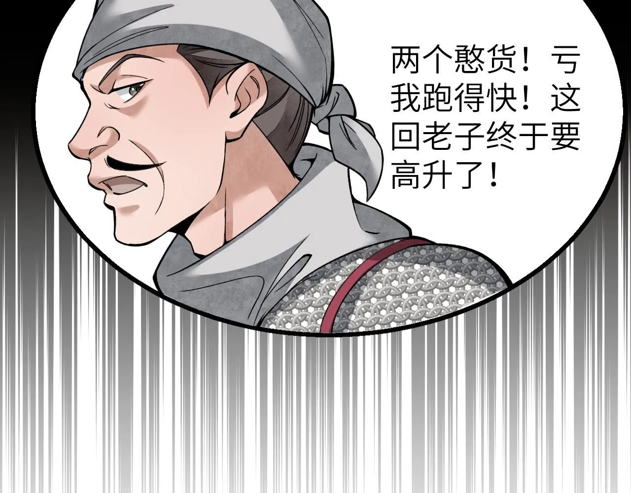 第107话 神射 第12页