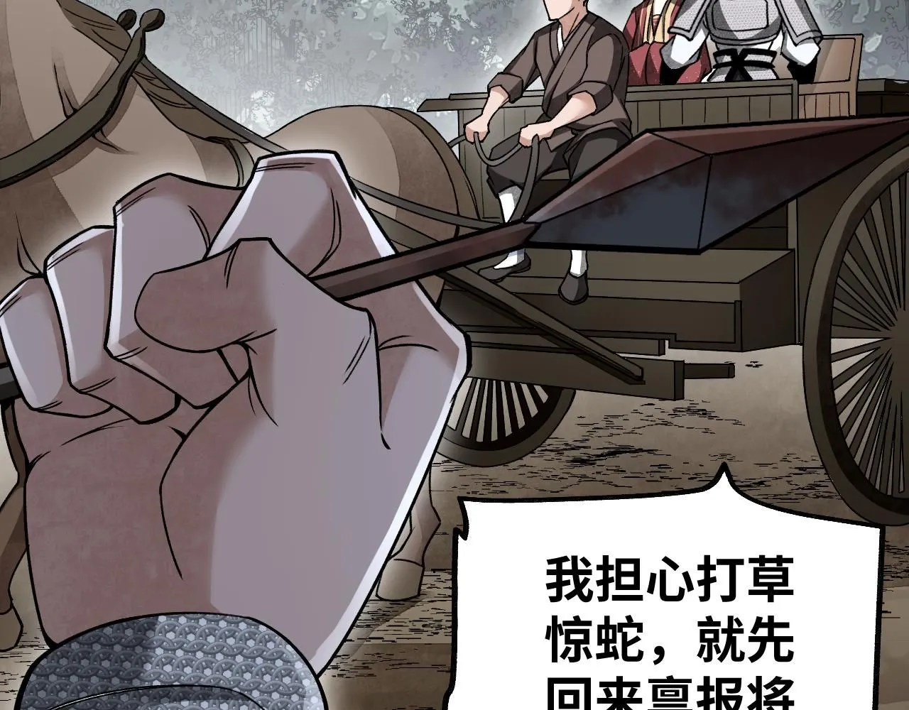 第107话 神射 第17页
