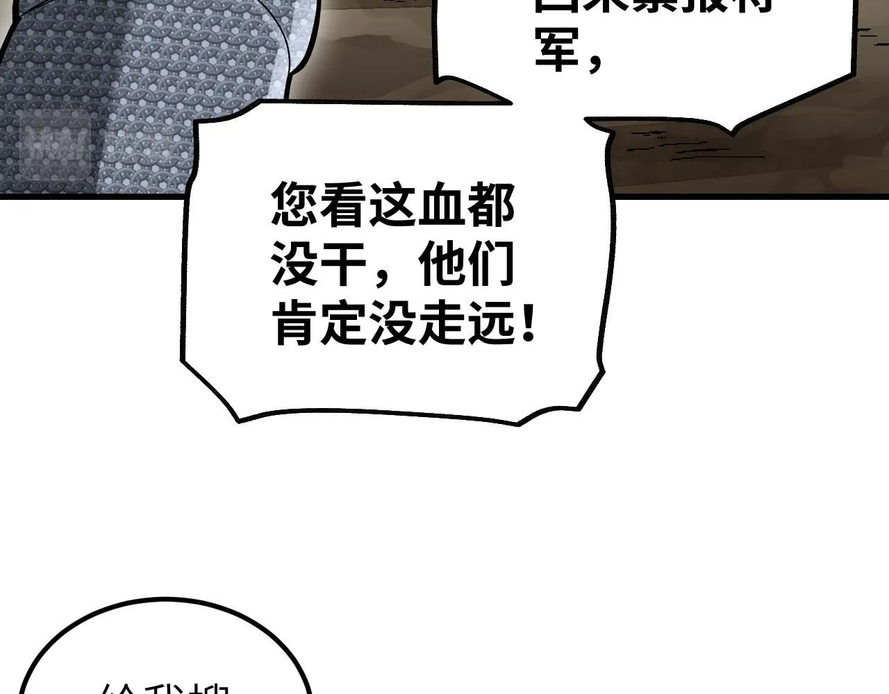 第107话 神射 第18页