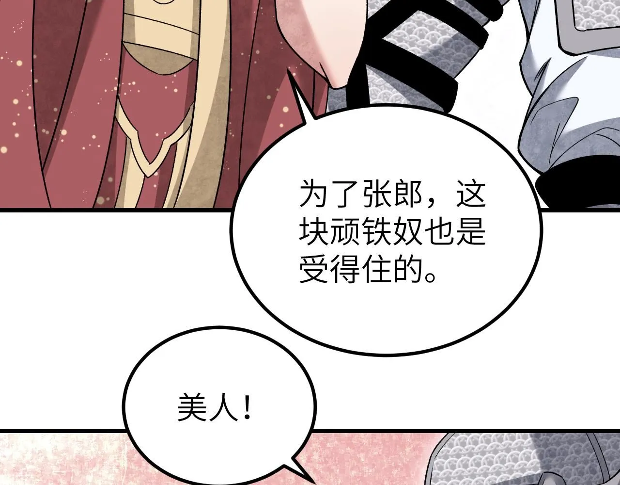 第107话 神射 第26页