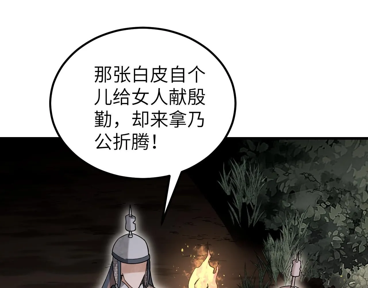 第107话 神射 第37页