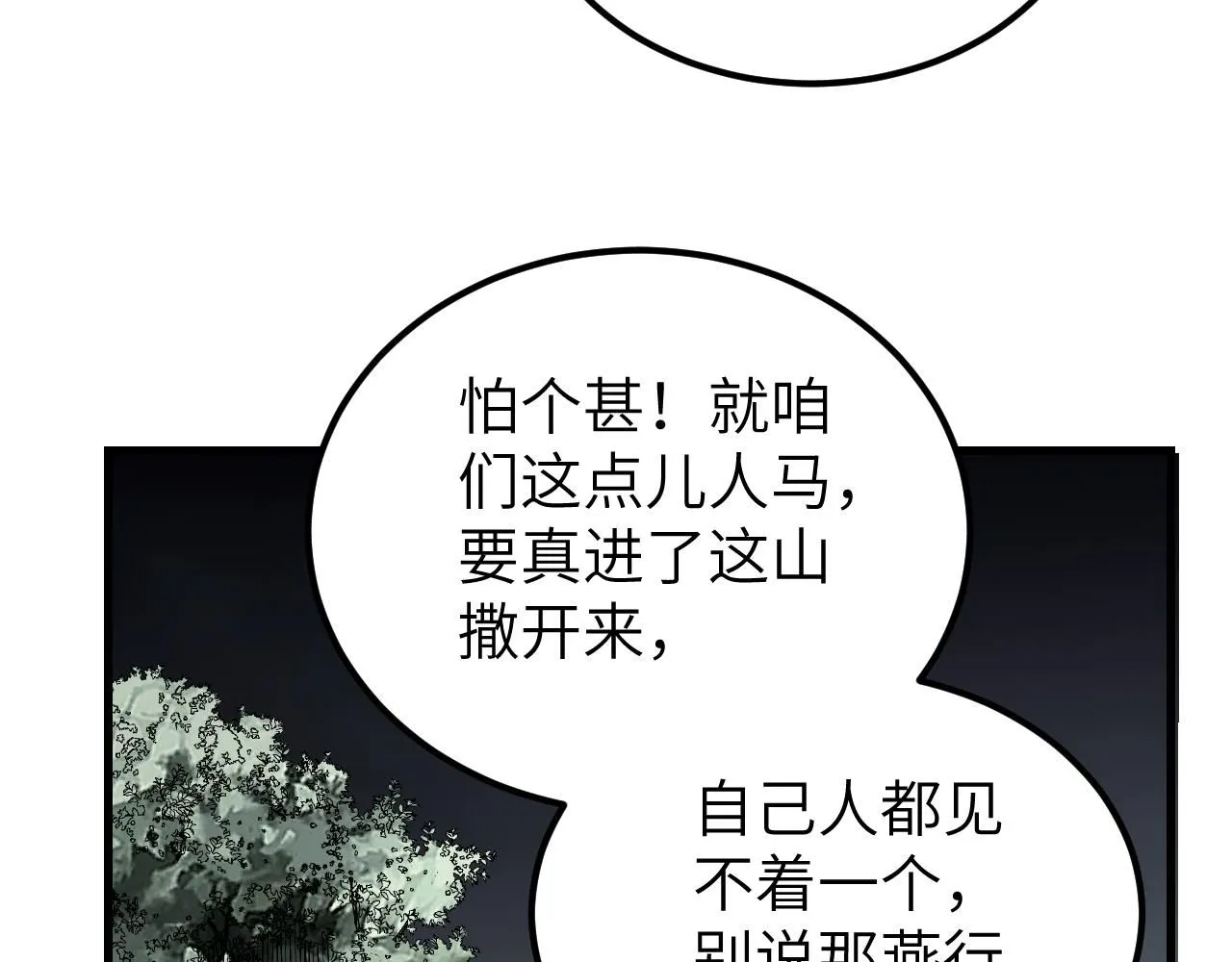 第107话 神射 第39页
