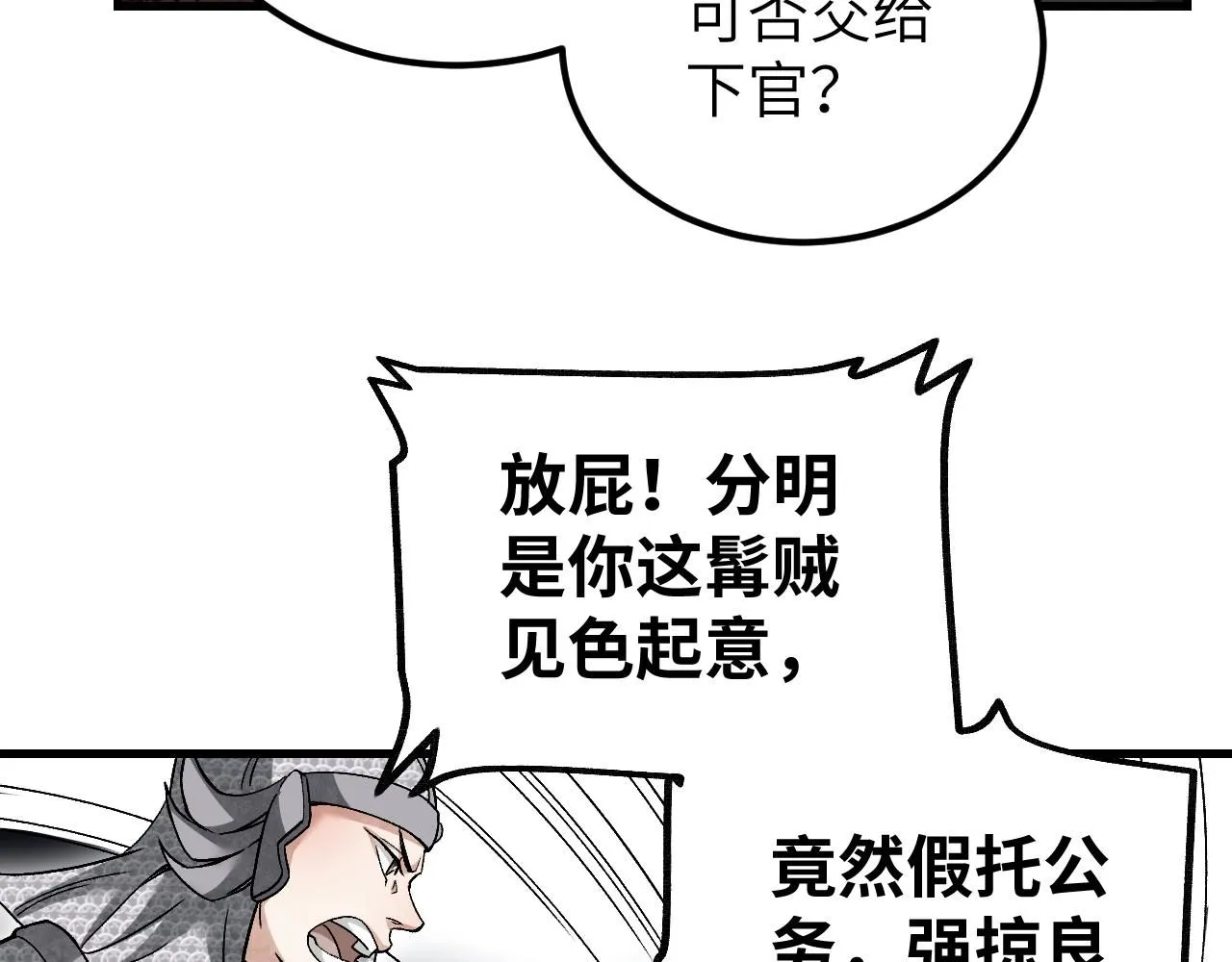 第107话 神射 第58页