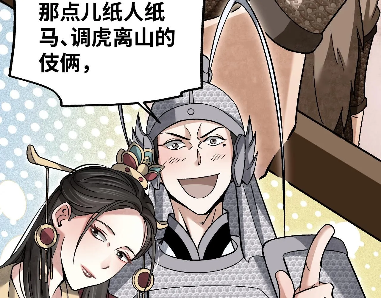 第107话 神射 第70页