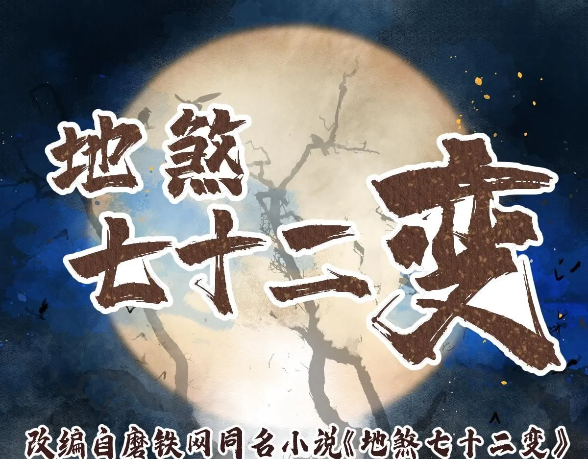 第109话 无遮大会 第3页