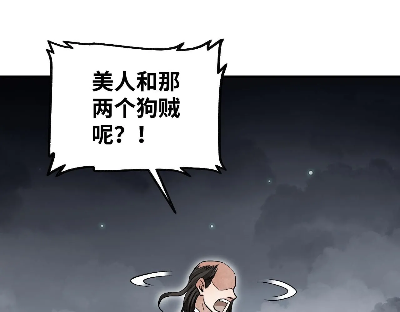 第109话 无遮大会 第20页