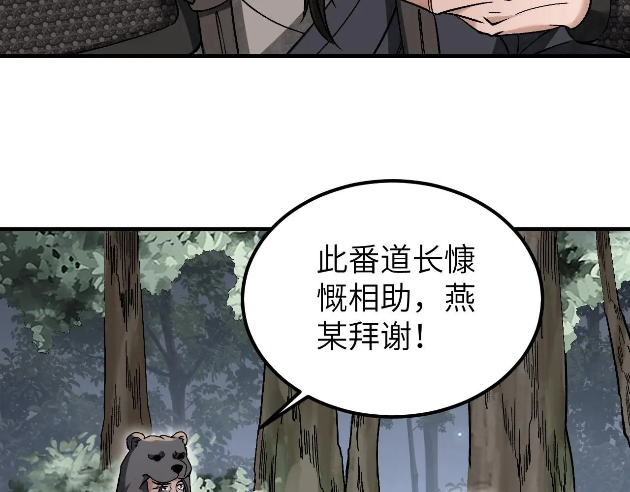 第109话 无遮大会 第43页