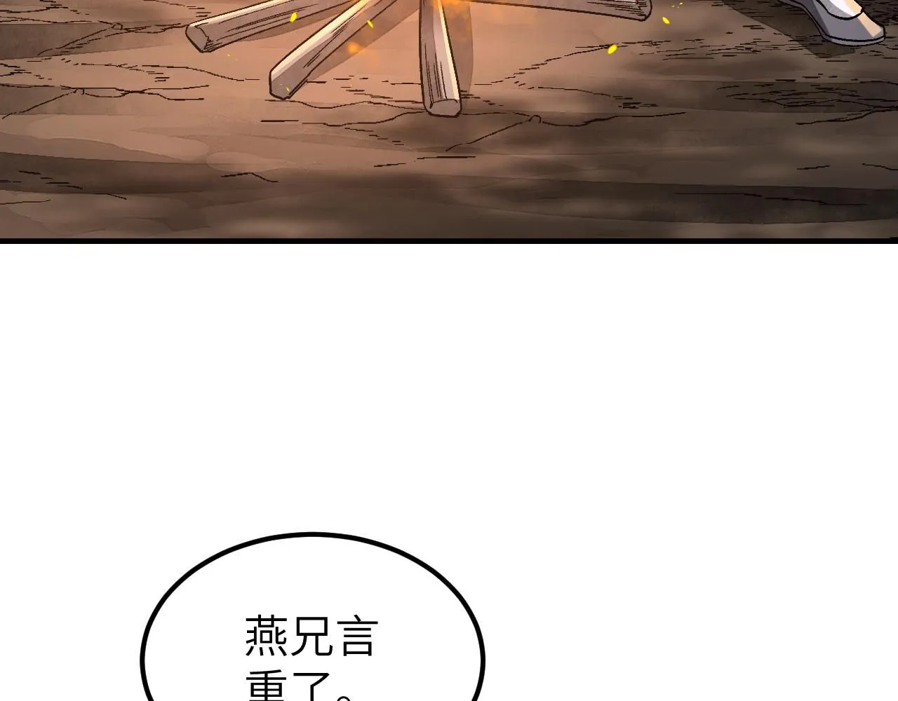 第109话 无遮大会 第45页