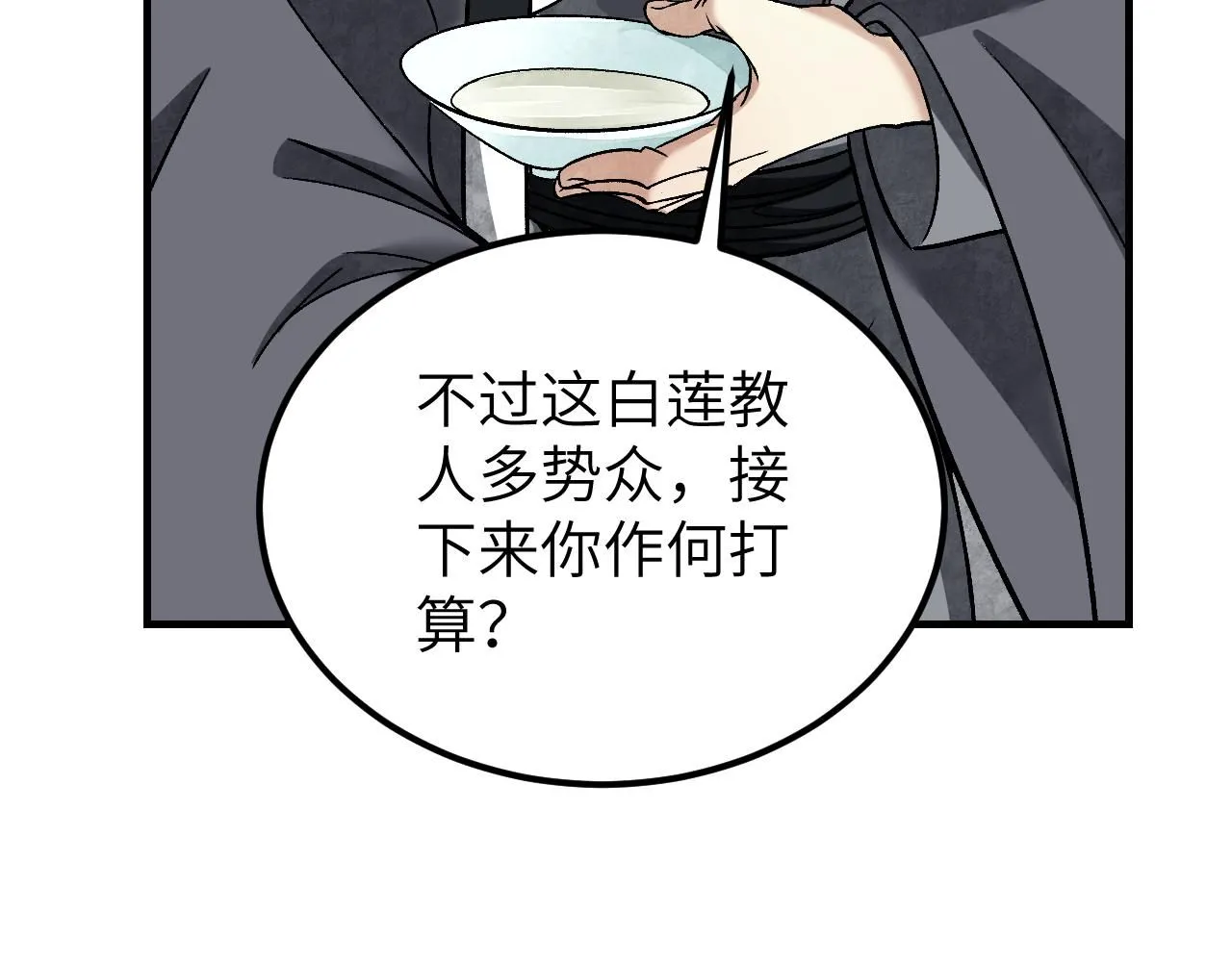 第109话 无遮大会 第47页