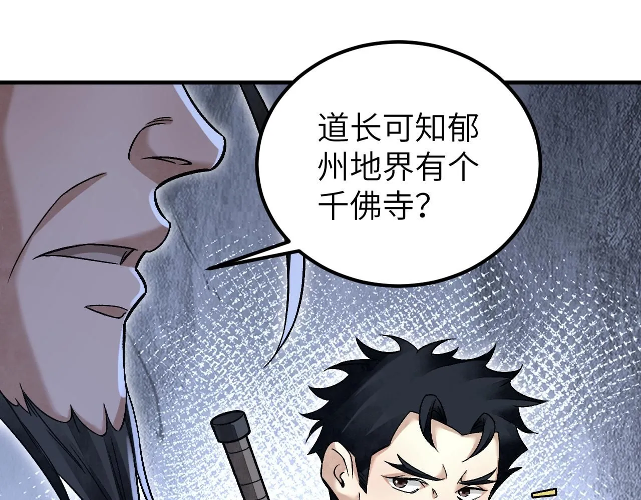 第109话 无遮大会 第48页