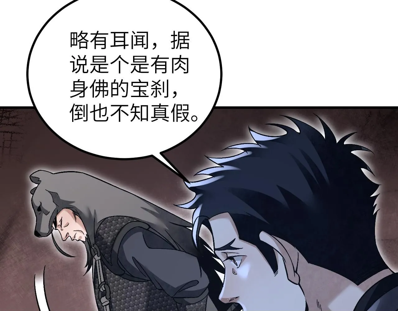第109话 无遮大会 第50页